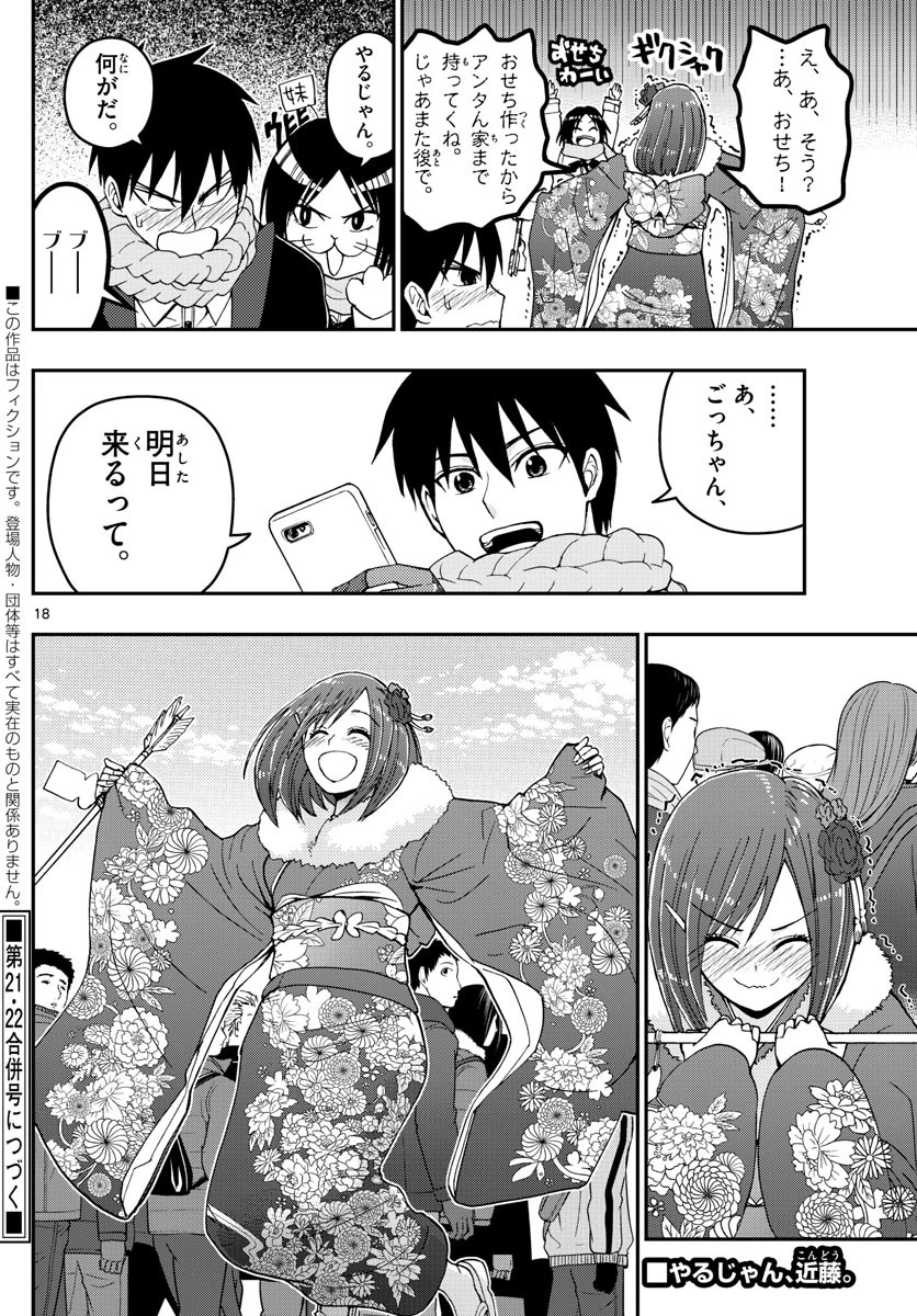 あおざくら防衛大学校物語 第131話 - 18