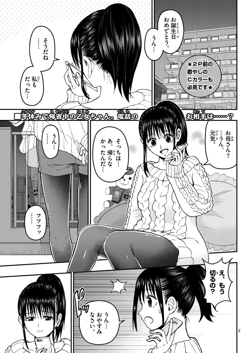 あおざくら防衛大学校物語 第133話 - 2