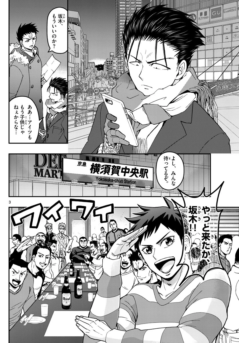 あおざくら防衛大学校物語 第133話 - 3