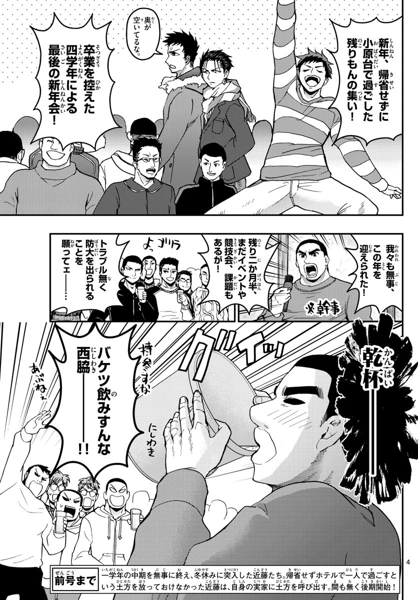 あおざくら防衛大学校物語 第133話 - 4