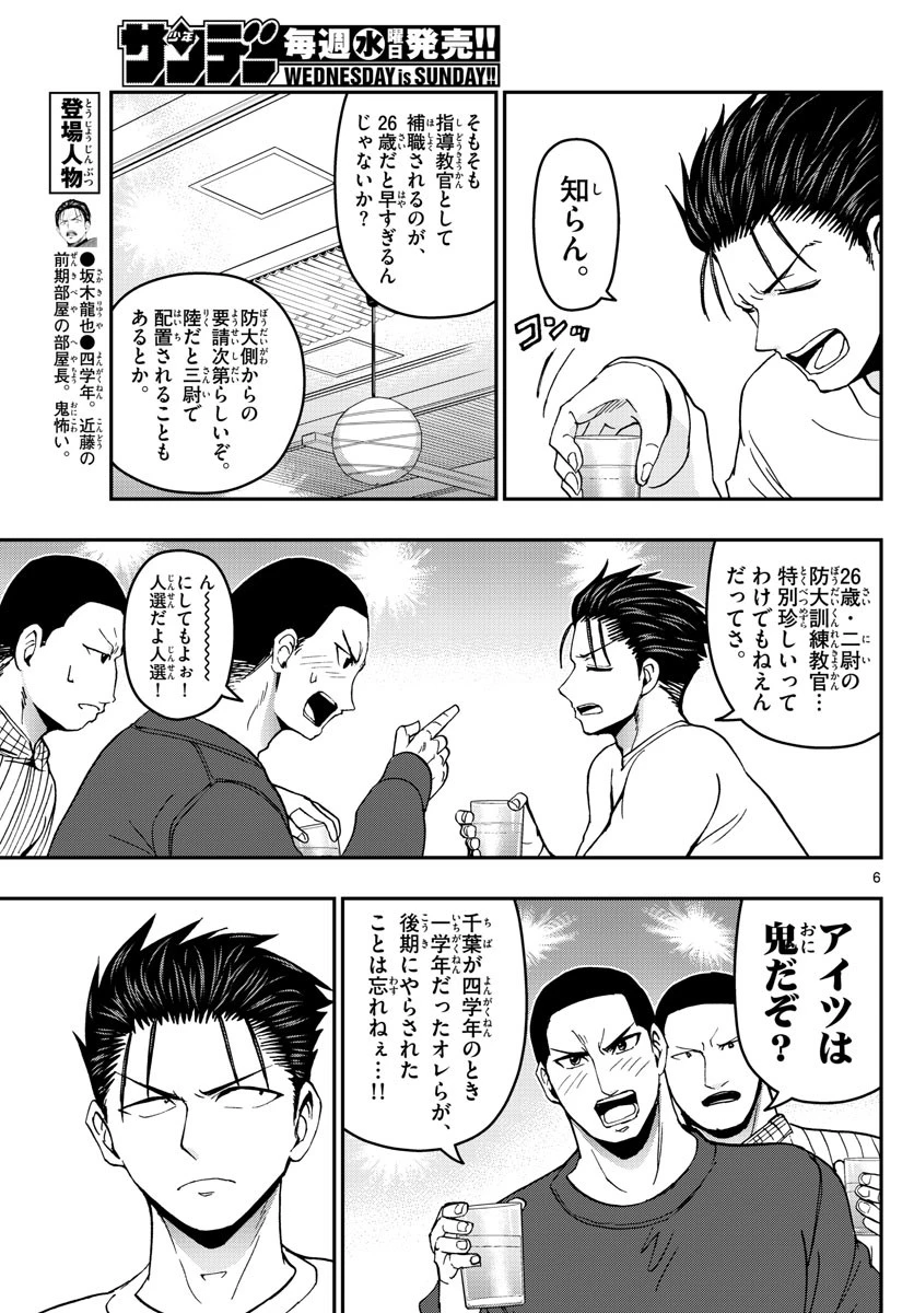 あおざくら防衛大学校物語 第133話 - 6