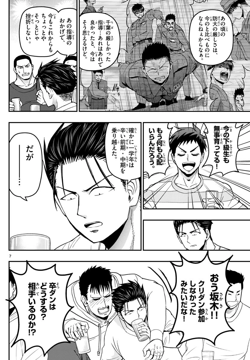 あおざくら防衛大学校物語 第133話 - 7