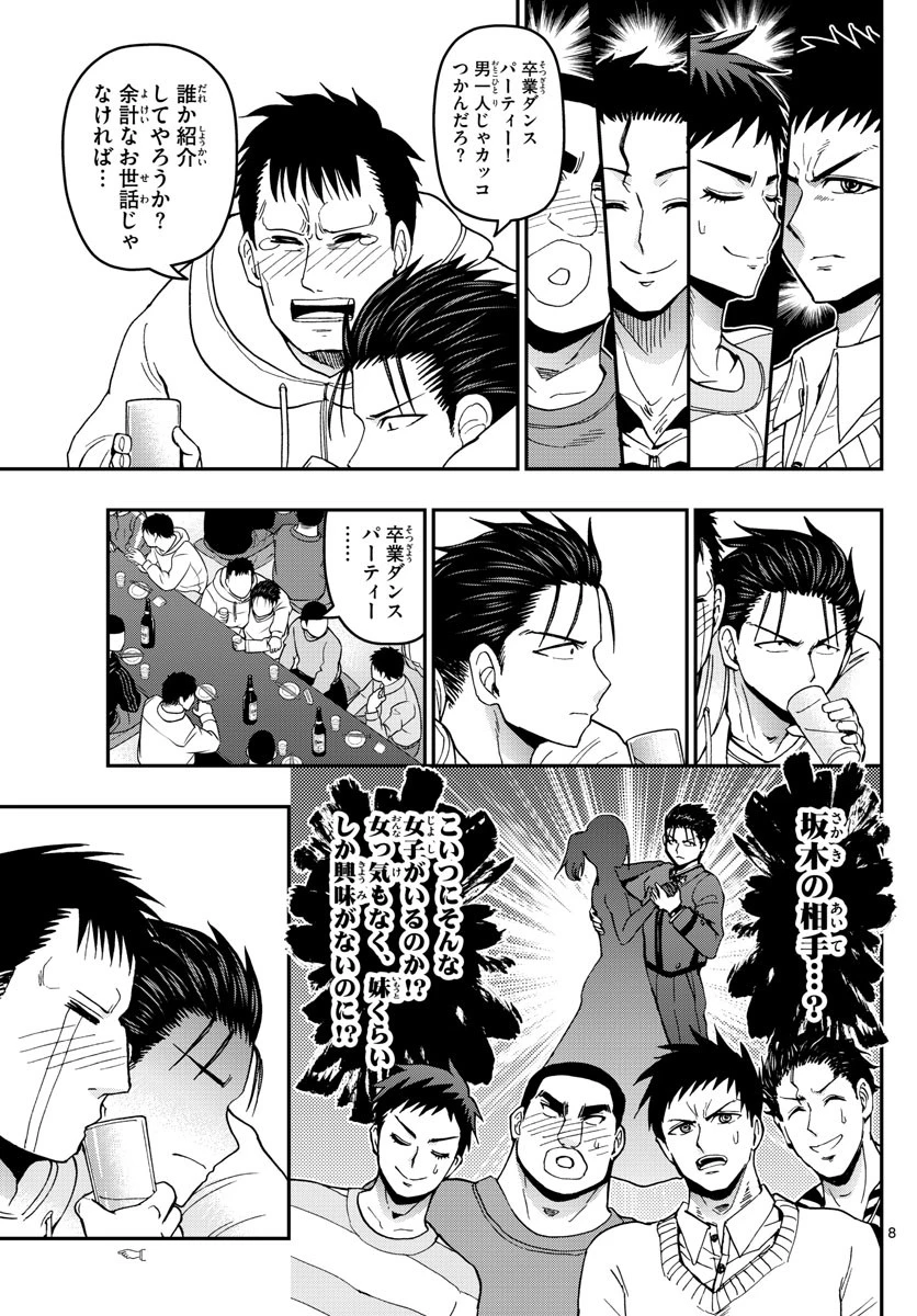 あおざくら防衛大学校物語 第133話 - 8