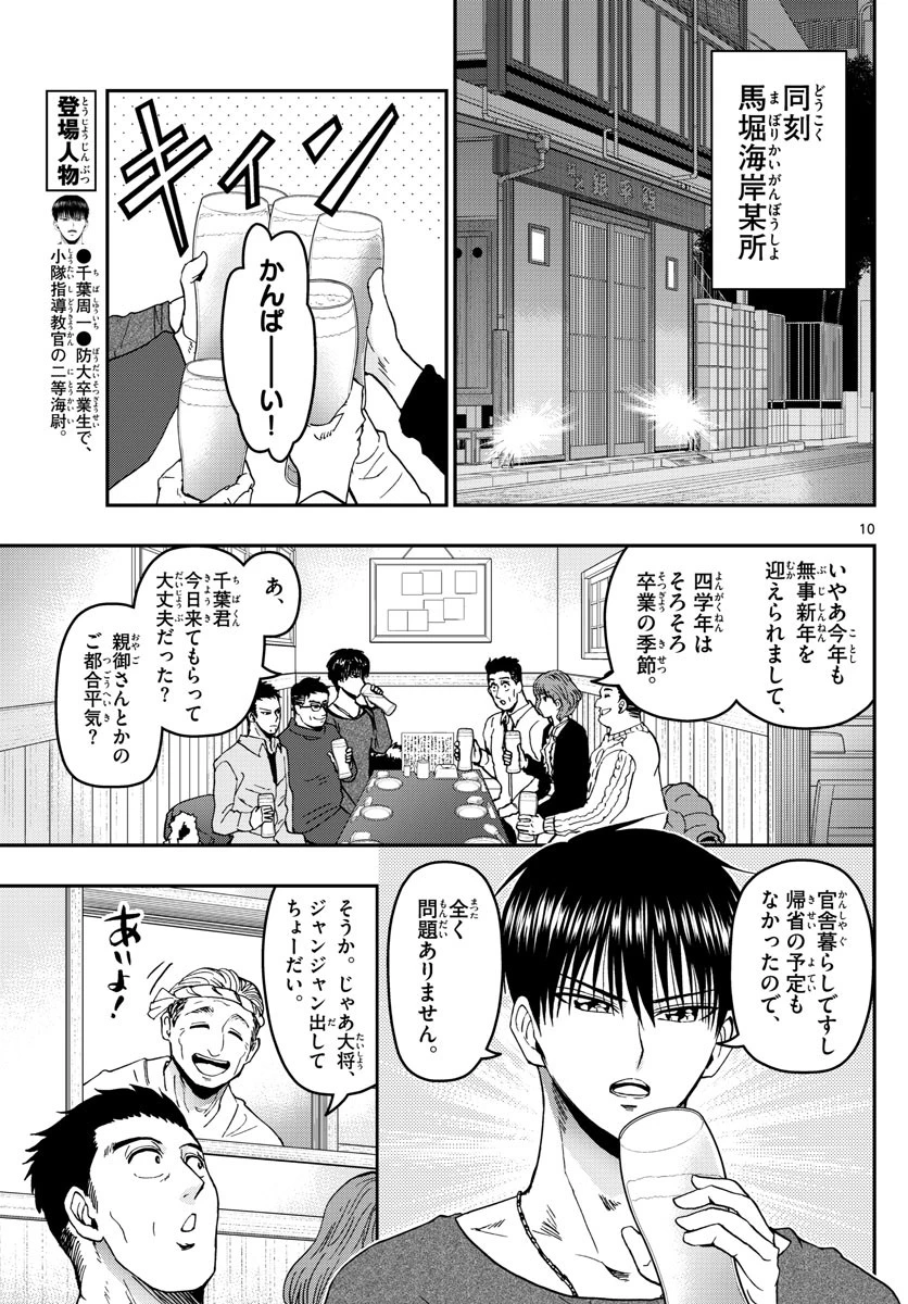 あおざくら防衛大学校物語 第133話 - 10