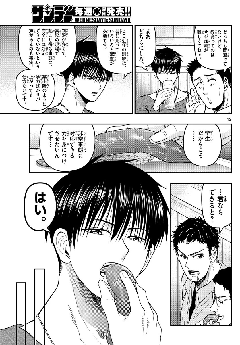 あおざくら防衛大学校物語 第133話 - 12
