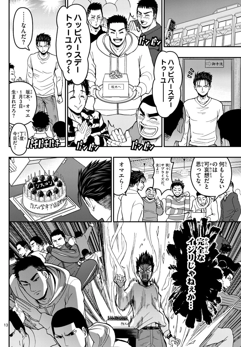 あおざくら防衛大学校物語 第133話 - 13