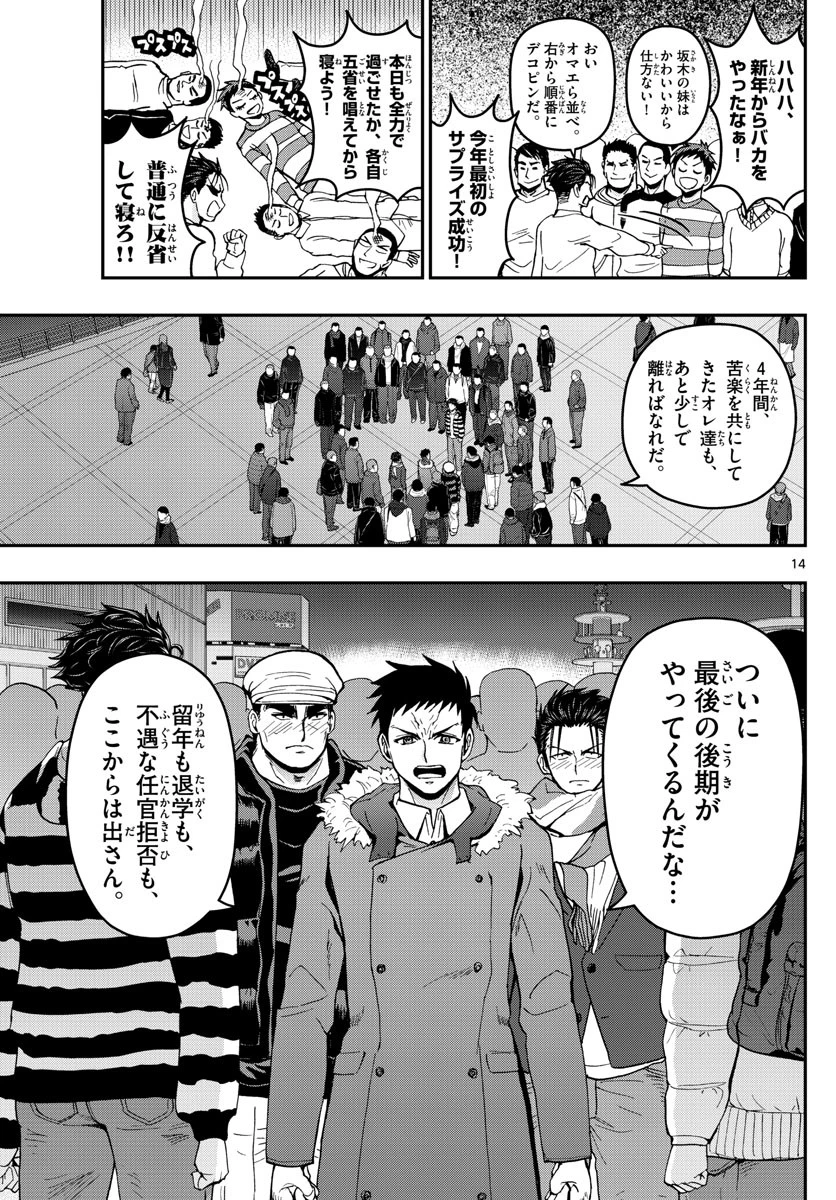 あおざくら防衛大学校物語 第133話 - 14