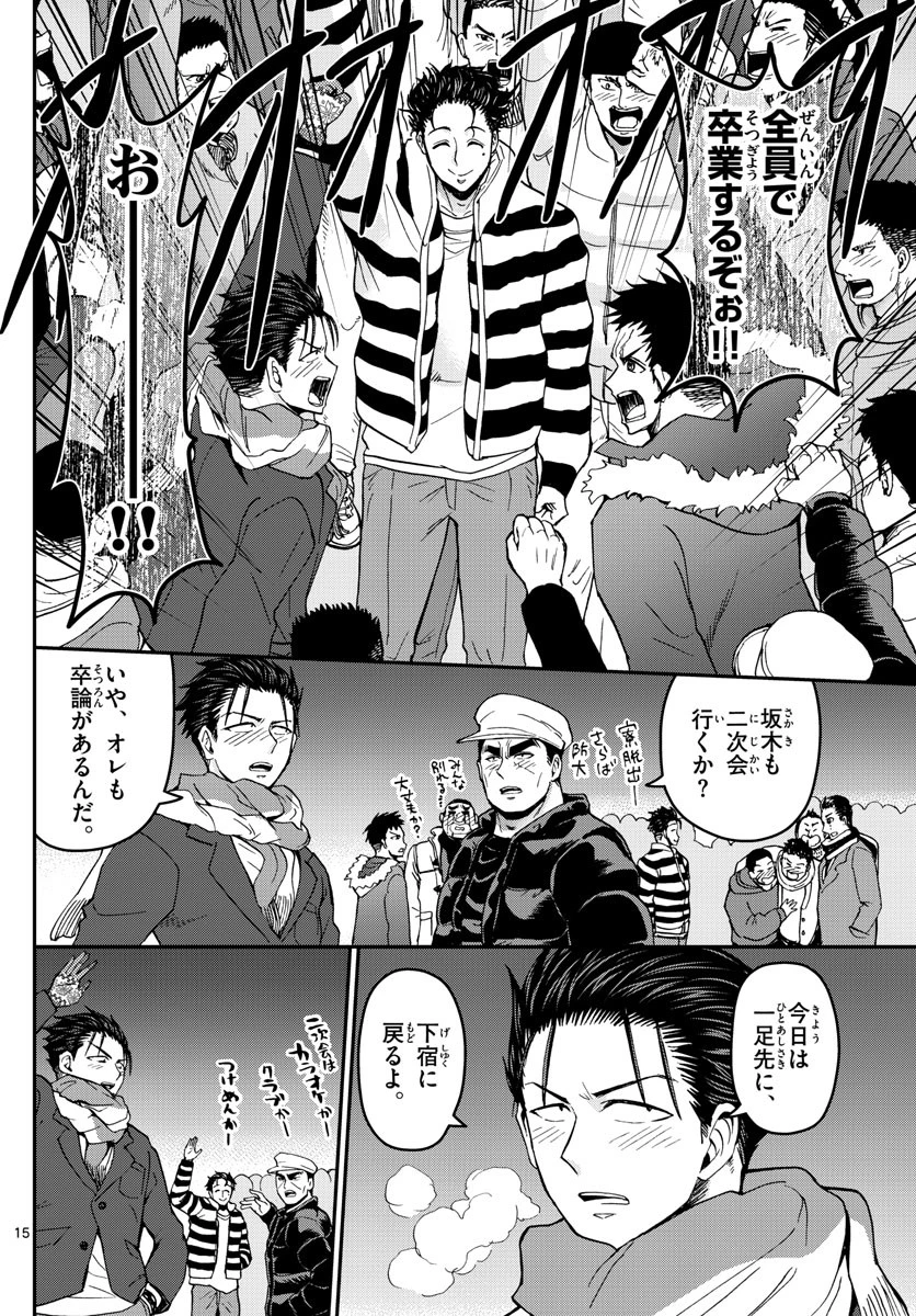 あおざくら防衛大学校物語 第133話 - 15