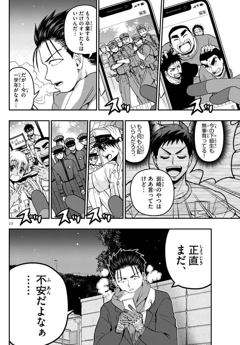 あおざくら防衛大学校物語 第133話 - 17