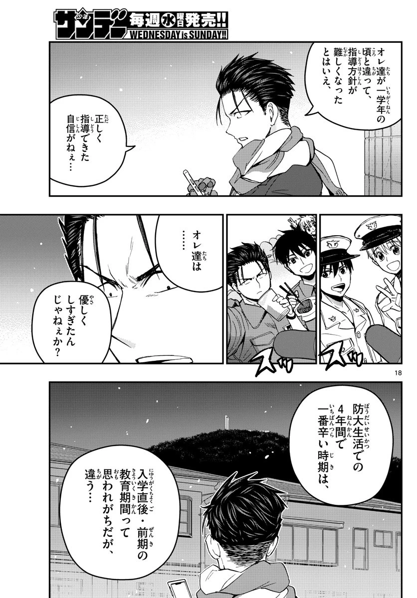 あおざくら防衛大学校物語 第133話 - 18