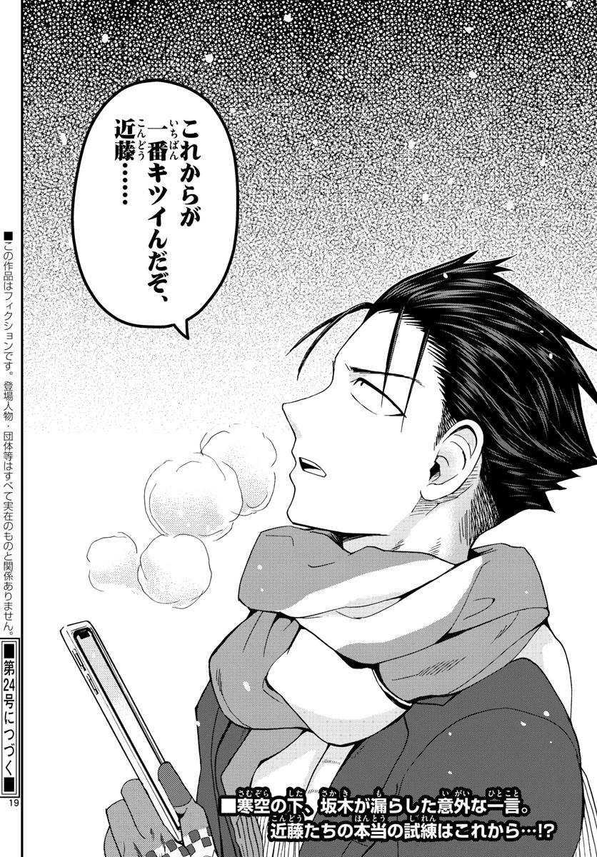 あおざくら防衛大学校物語 第133話 - 19