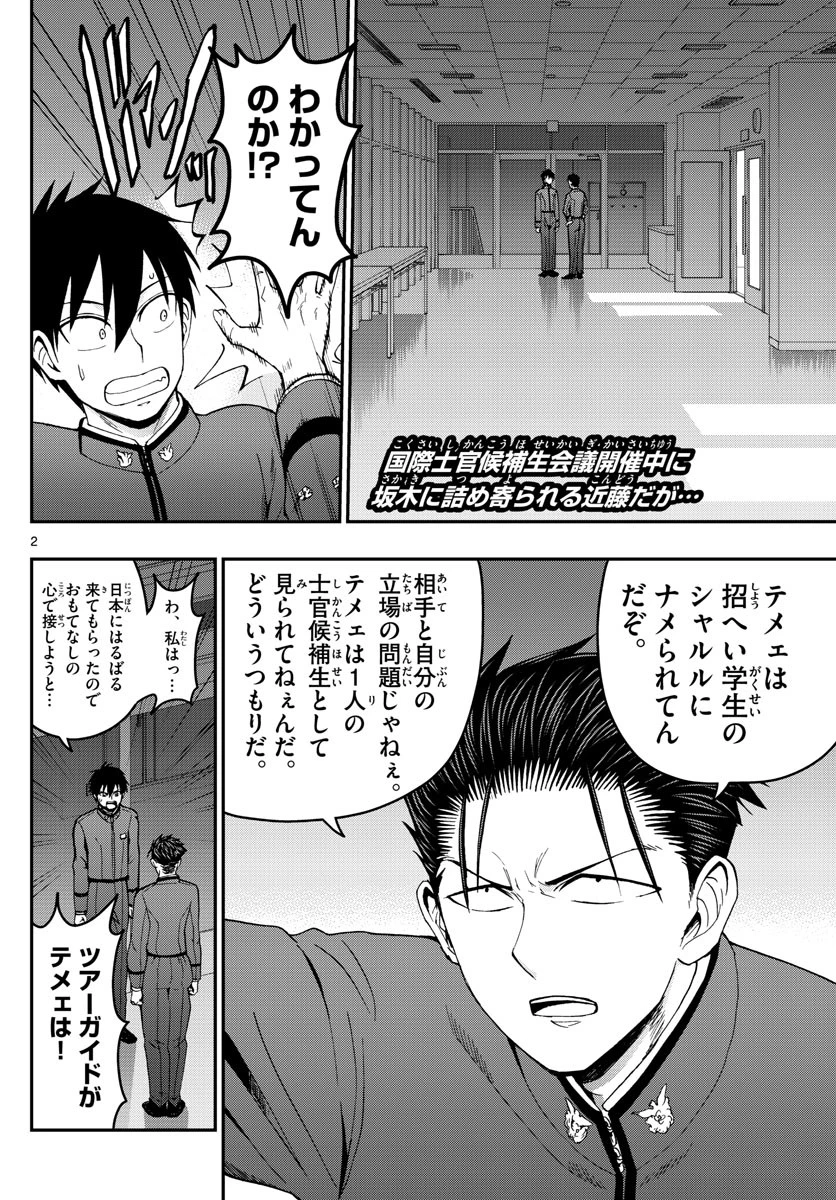 あおざくら防衛大学校物語 第144話 - 2