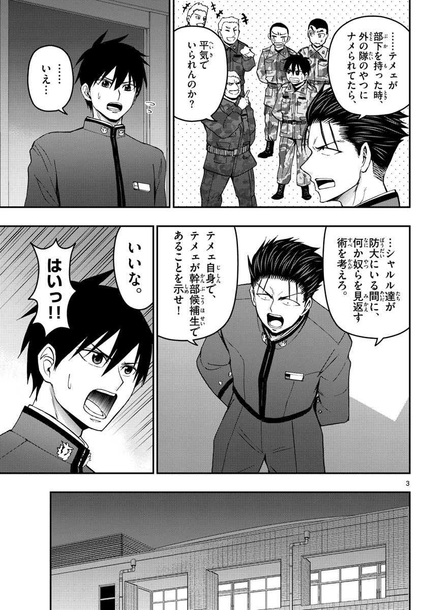 あおざくら防衛大学校物語 第144話 - 3