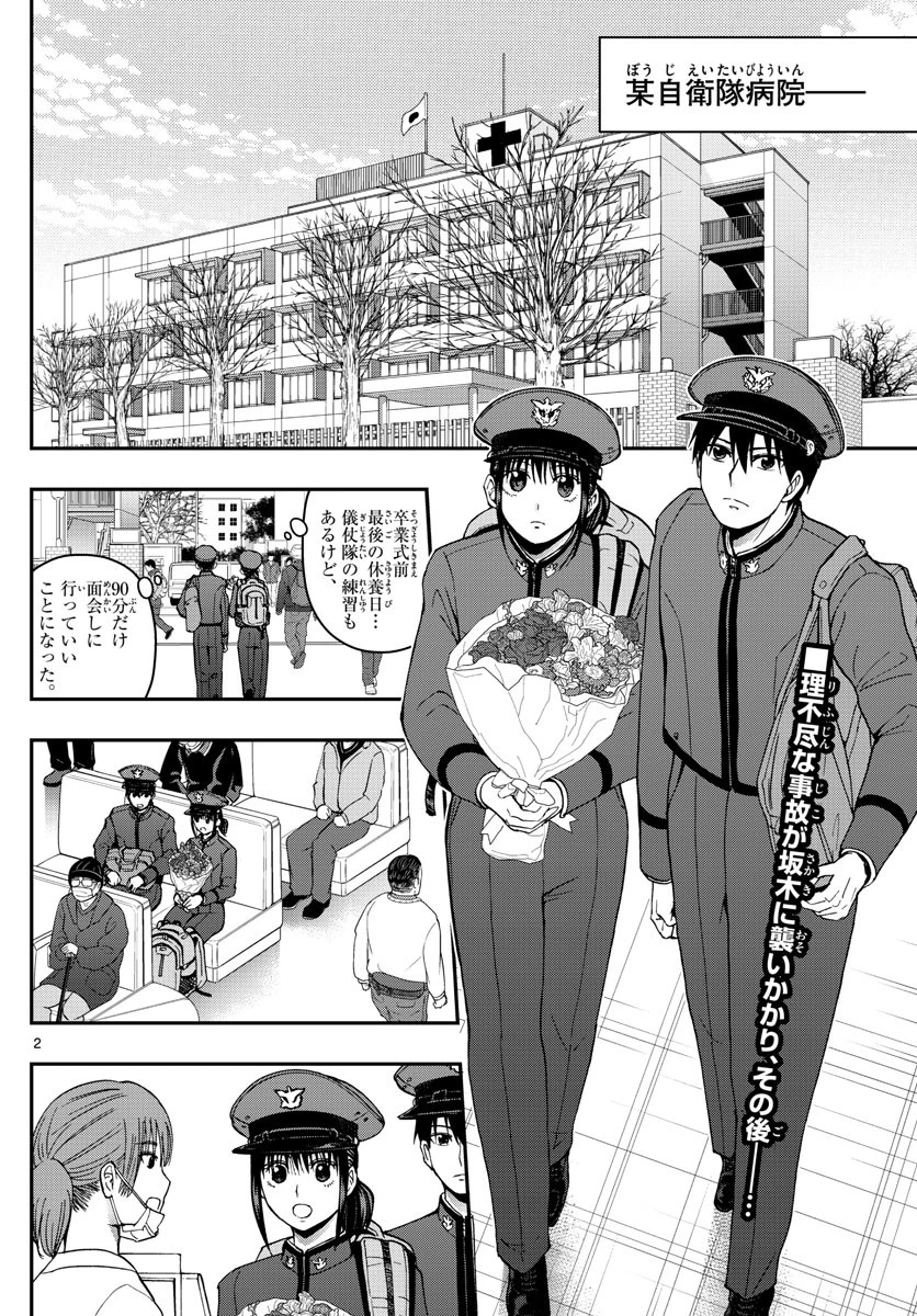 あおざくら防衛大学校物語 第148話 - 2