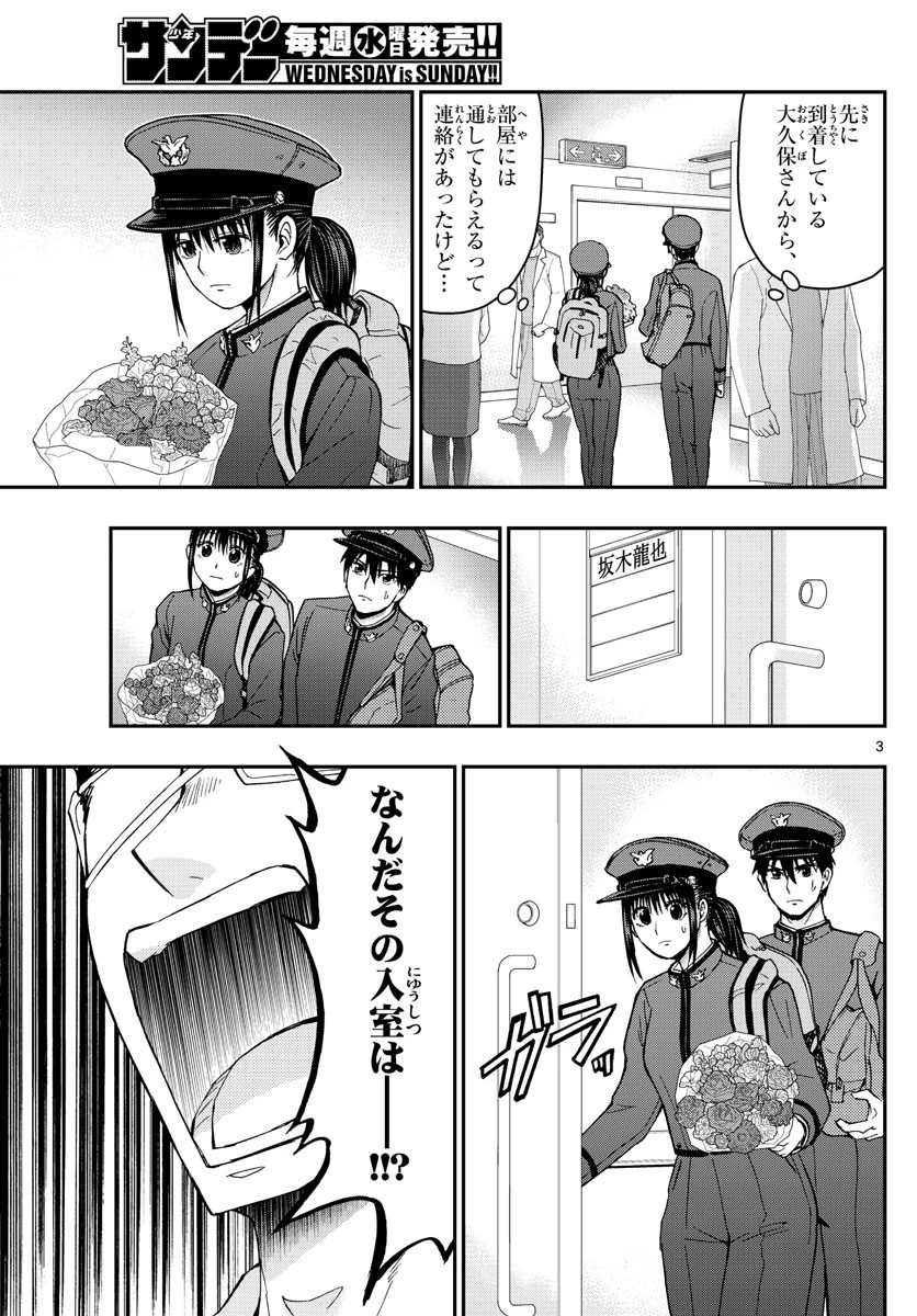 あおざくら防衛大学校物語 第148話 - 3