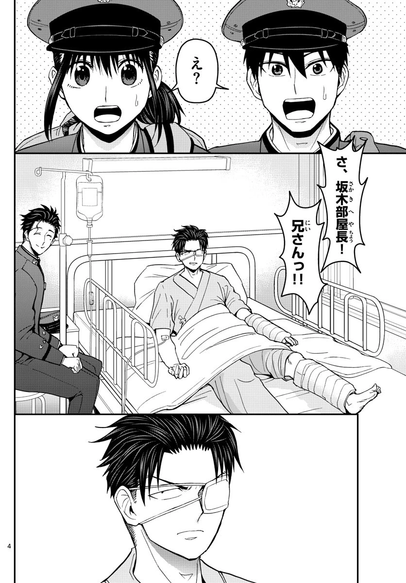 あおざくら防衛大学校物語 第148話 - 4