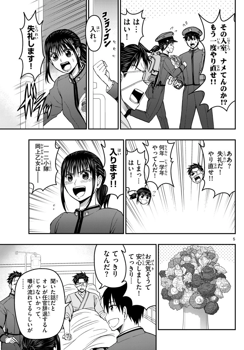 あおざくら防衛大学校物語 第148話 - 5