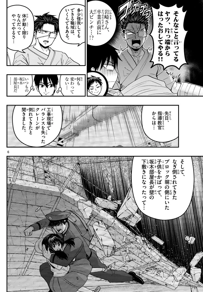 あおざくら防衛大学校物語 第148話 - 6