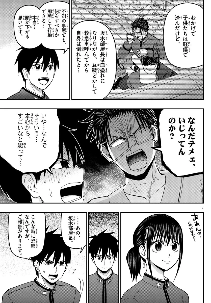 あおざくら防衛大学校物語 第148話 - 7