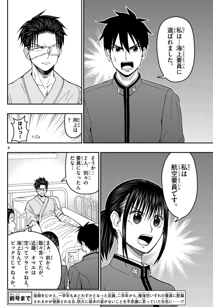 あおざくら防衛大学校物語 第148話 - 8