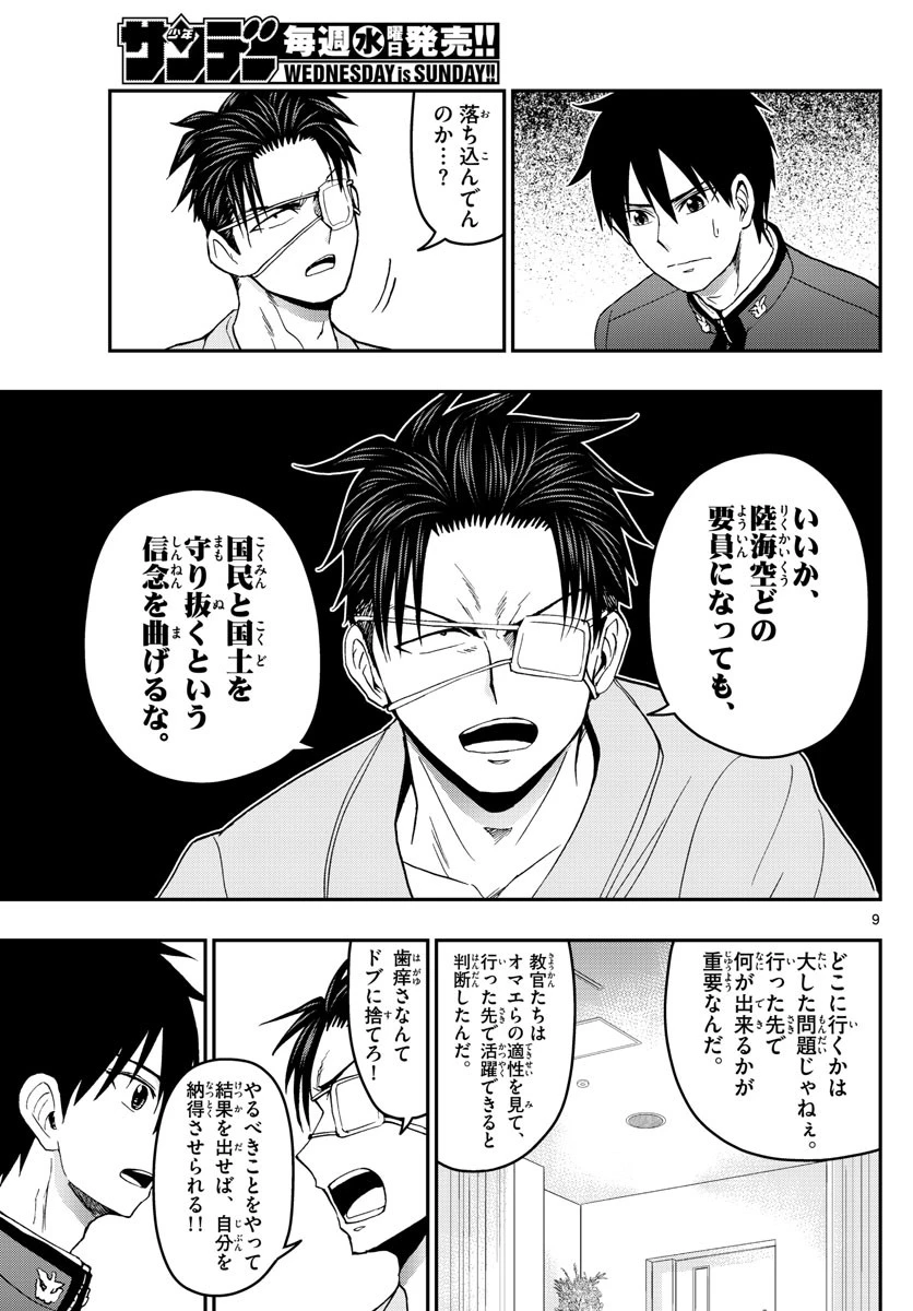 あおざくら防衛大学校物語 第148話 - 9