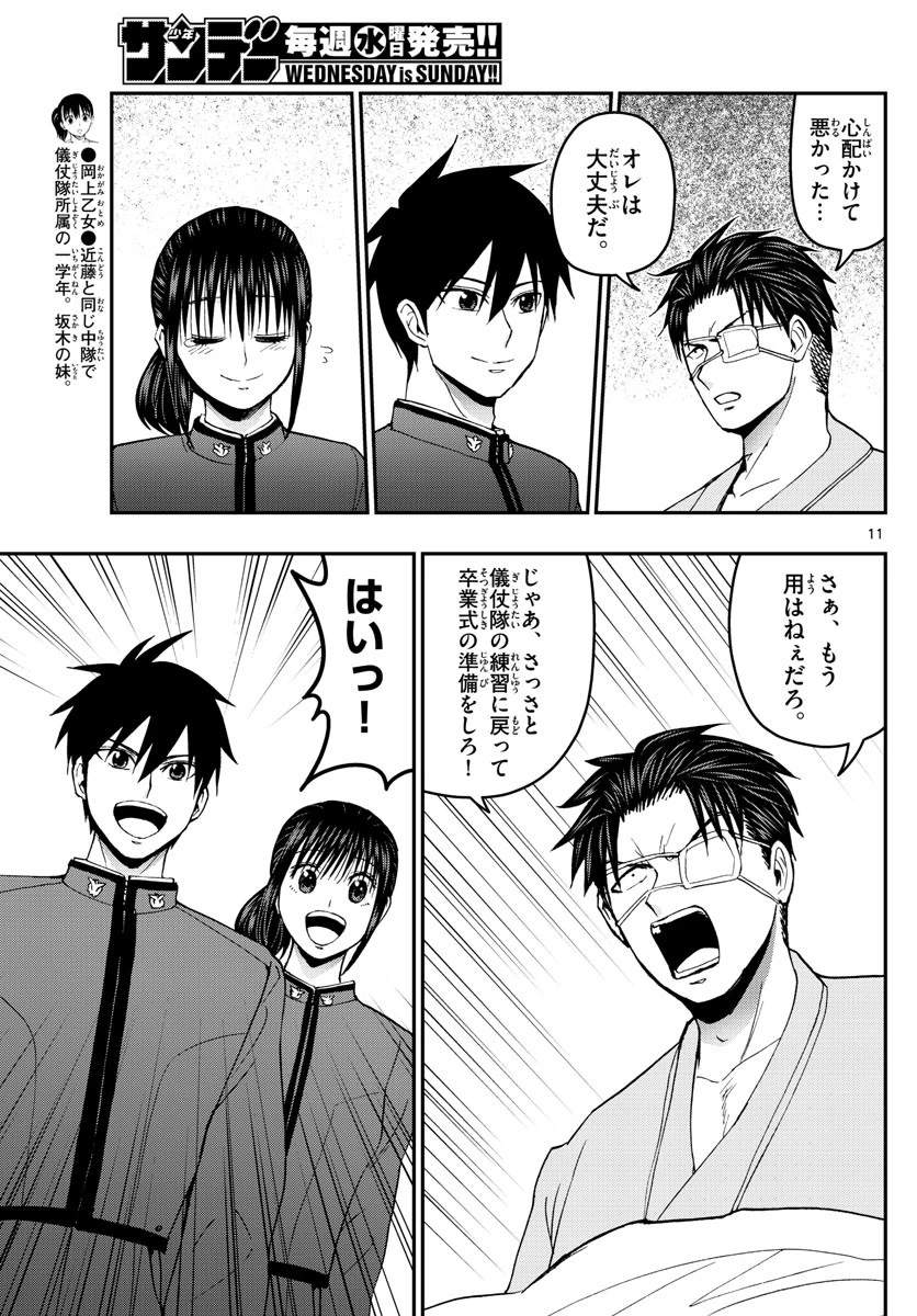 あおざくら防衛大学校物語 第148話 - 11