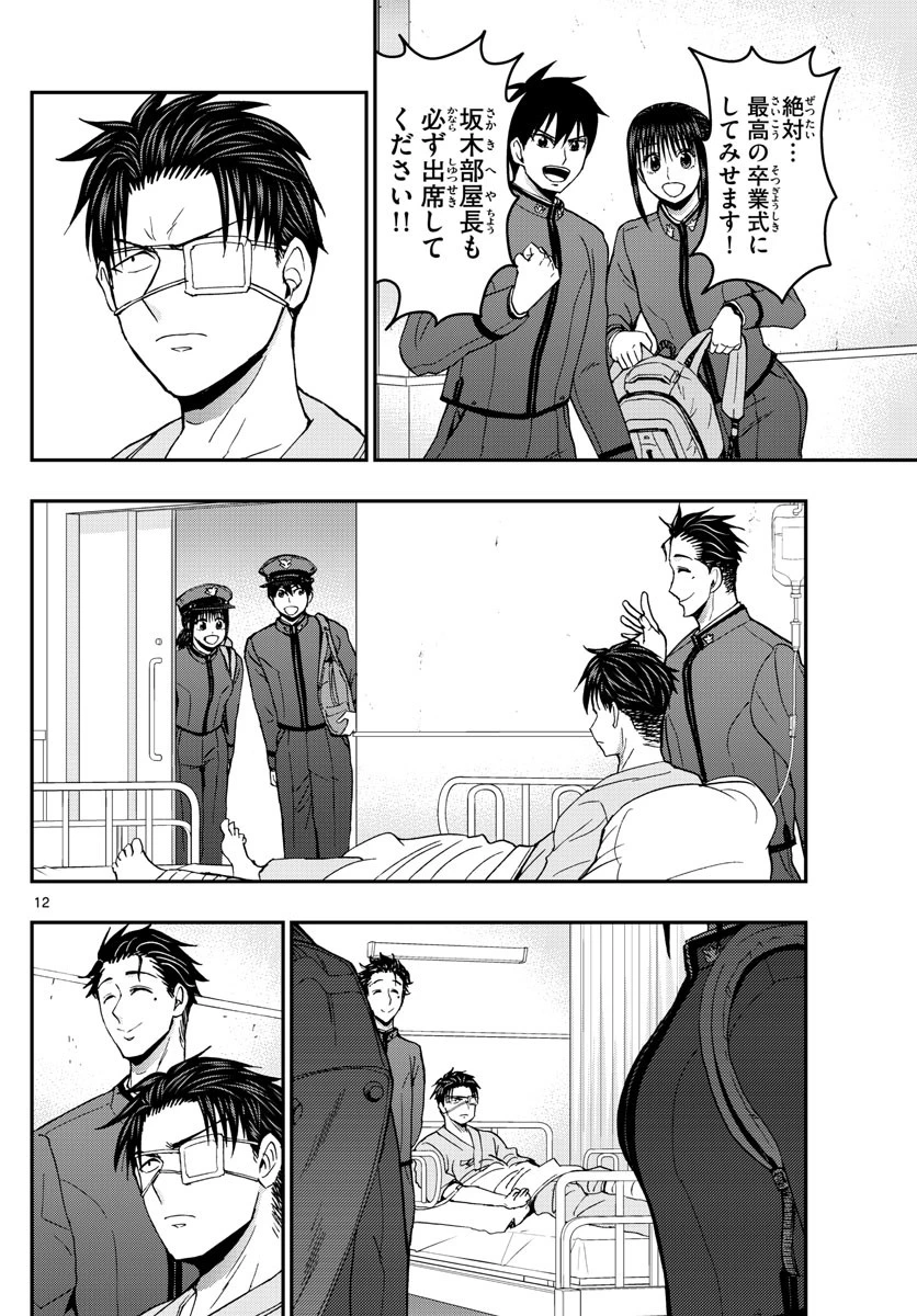 あおざくら防衛大学校物語 第148話 - 12