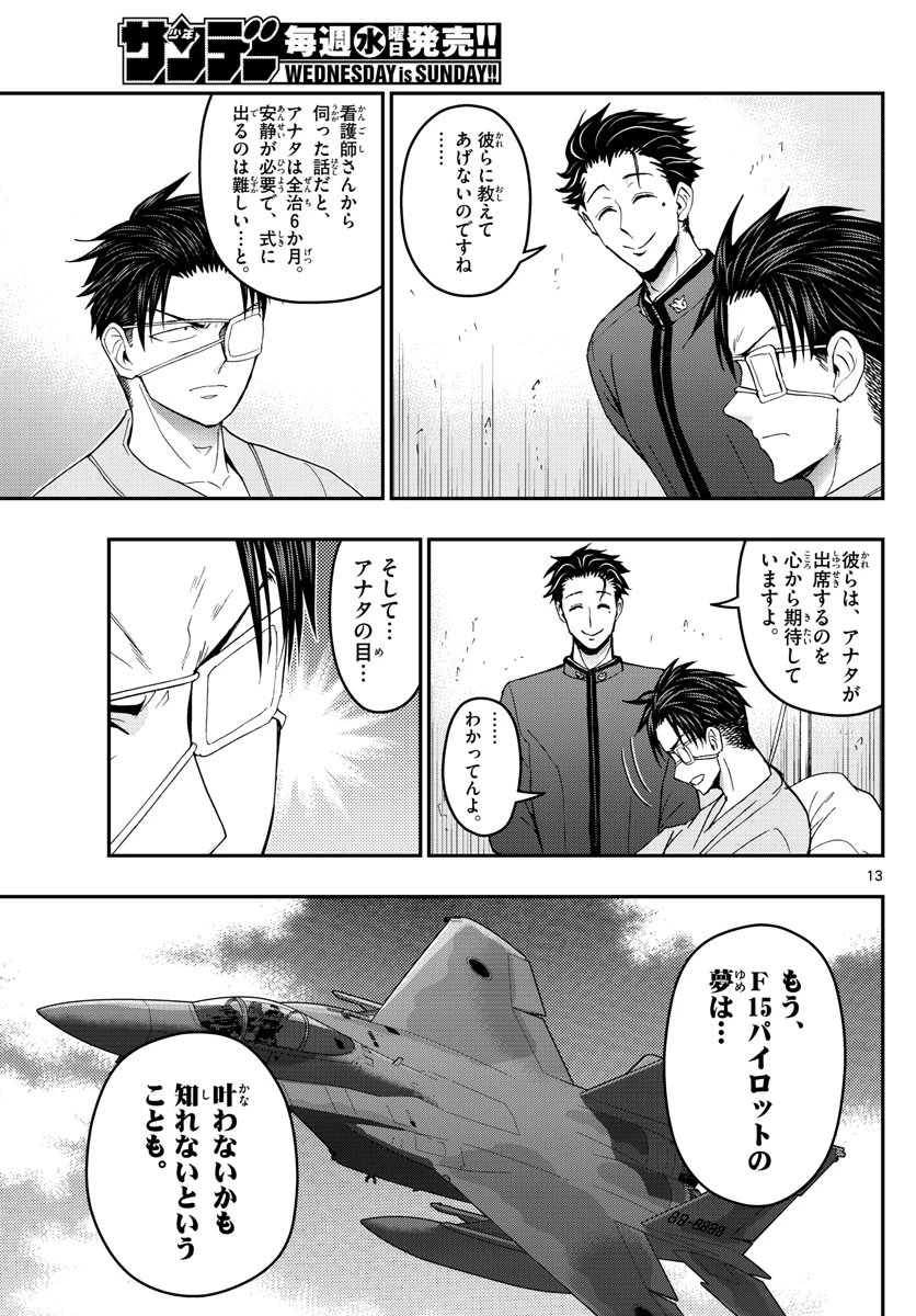 あおざくら防衛大学校物語 第148話 - 13