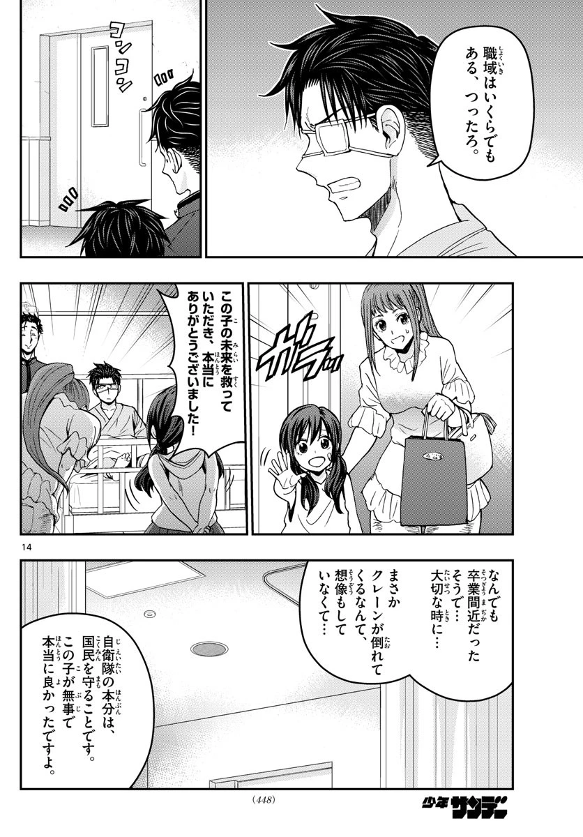 あおざくら防衛大学校物語 第148話 - 14