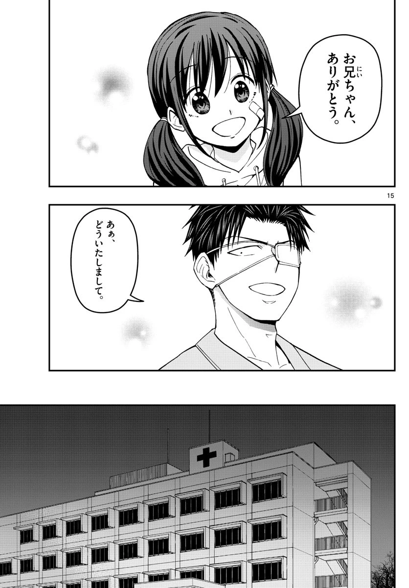 あおざくら防衛大学校物語 第148話 - 15