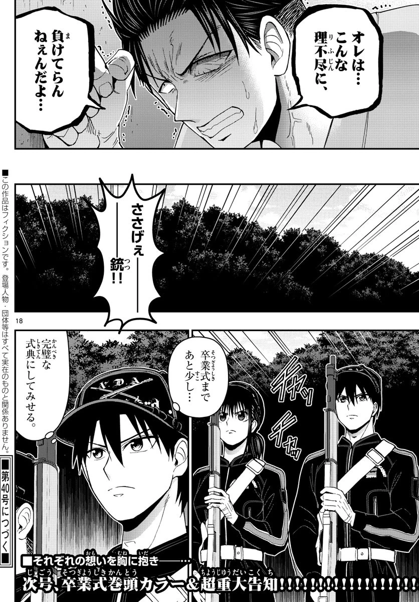 あおざくら防衛大学校物語 第148話 - 18