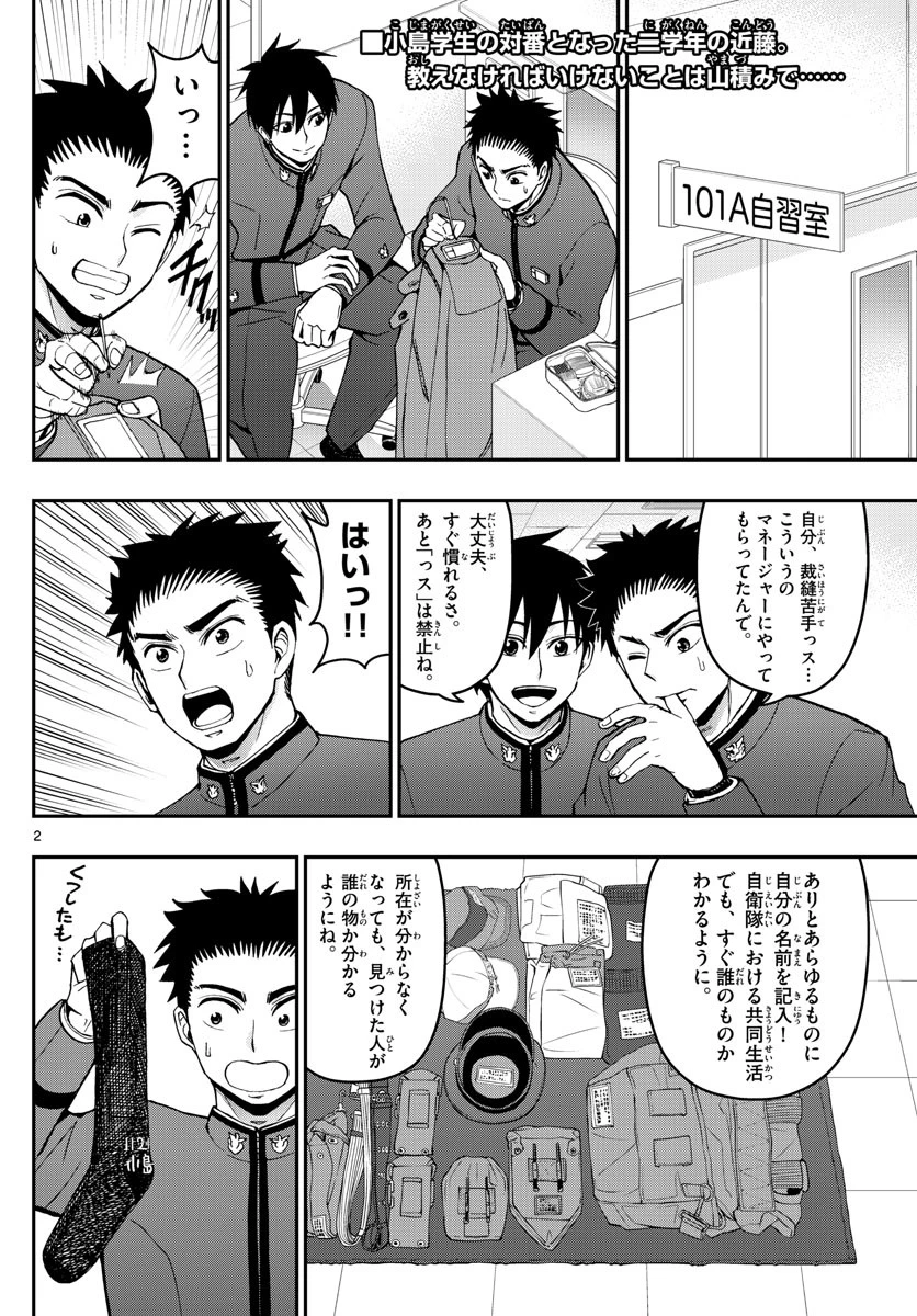 あおざくら防衛大学校物語 第160話 - 2