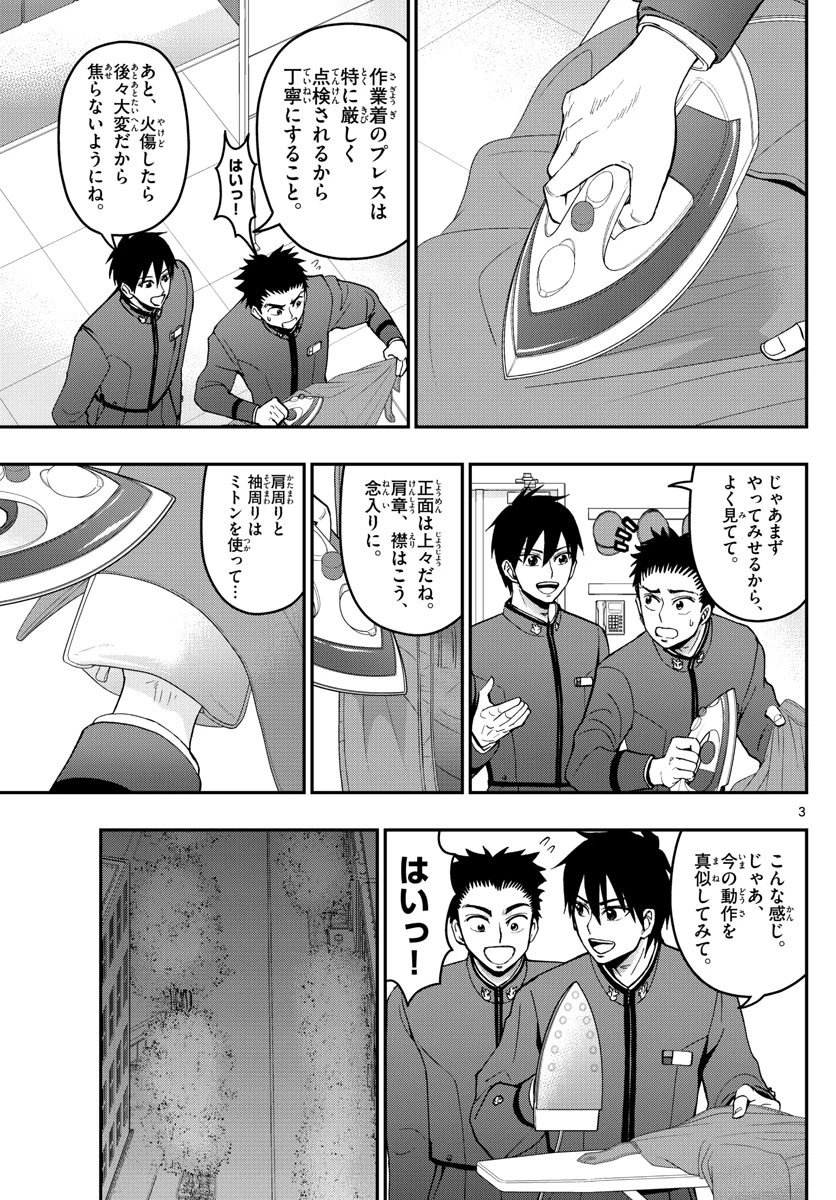 あおざくら防衛大学校物語 第160話 - 3