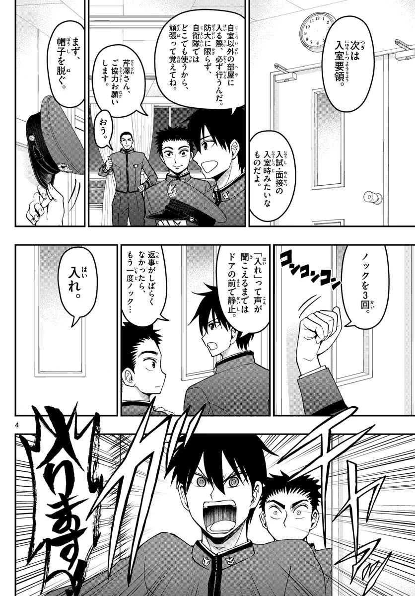 あおざくら防衛大学校物語 第160話 - 4