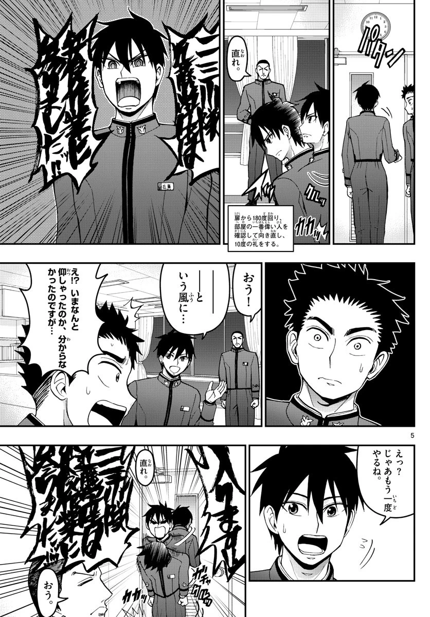 あおざくら防衛大学校物語 第160話 - 5