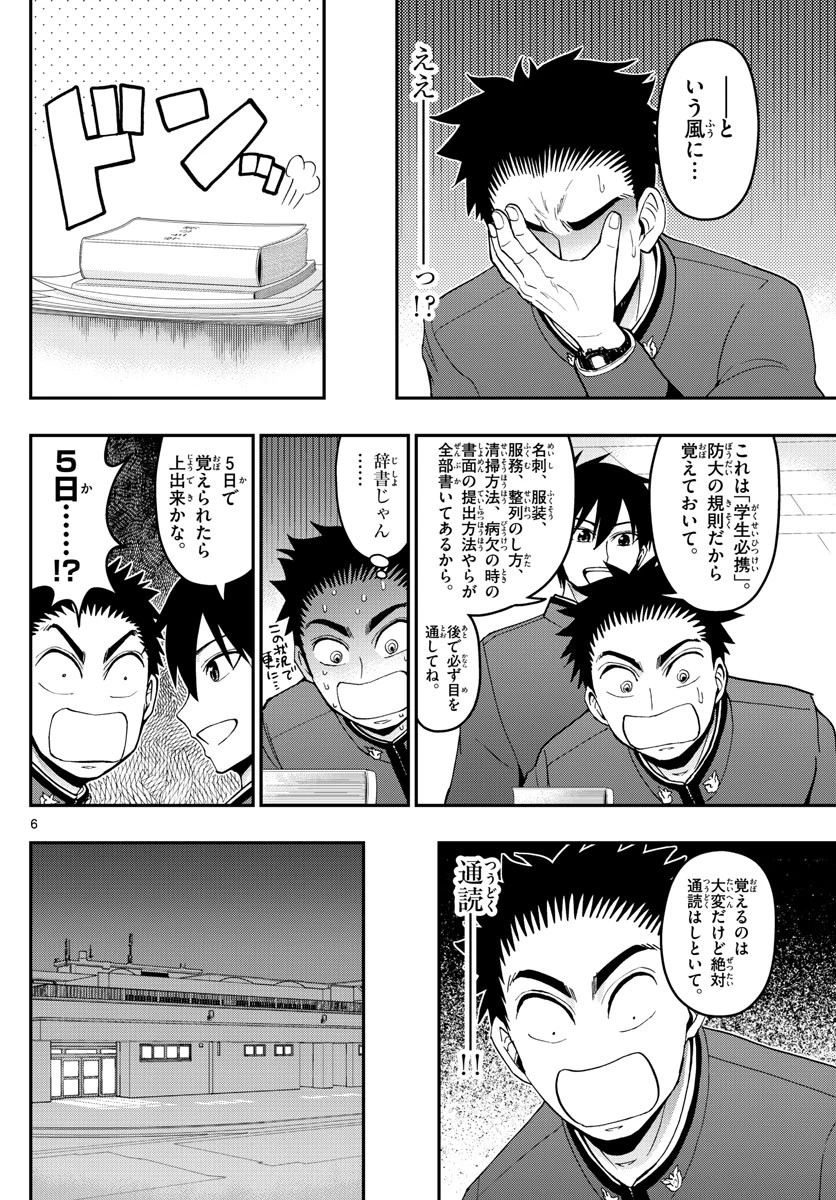 あおざくら防衛大学校物語 第160話 - 6