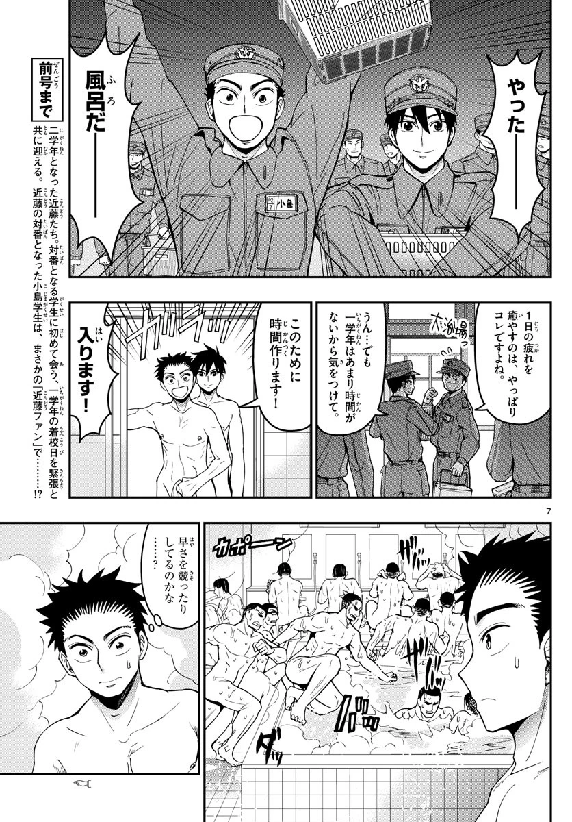 あおざくら防衛大学校物語 第160話 - 7