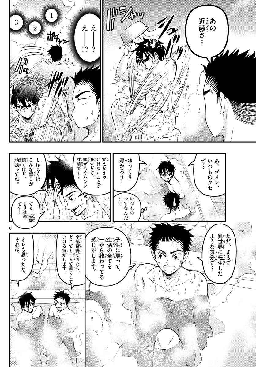 あおざくら防衛大学校物語 第160話 - 8