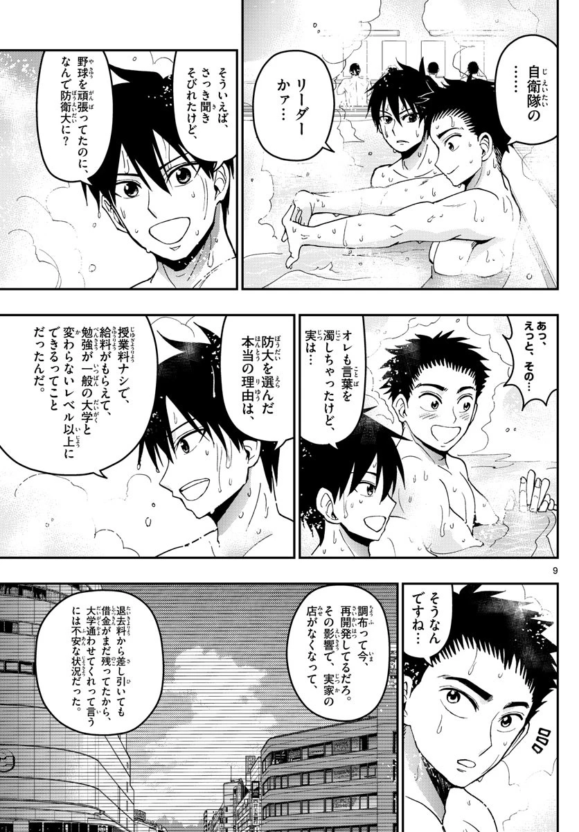 あおざくら防衛大学校物語 第160話 - 9