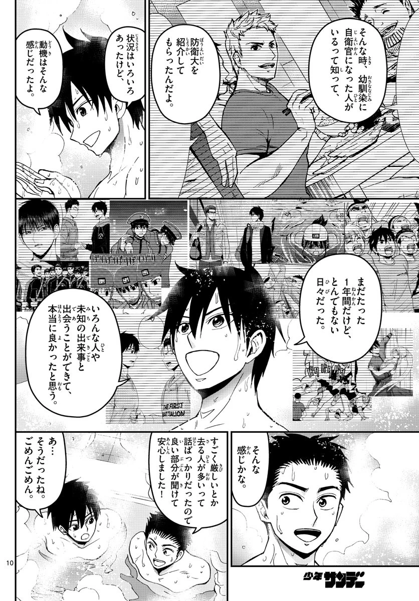 あおざくら防衛大学校物語 第160話 - 10