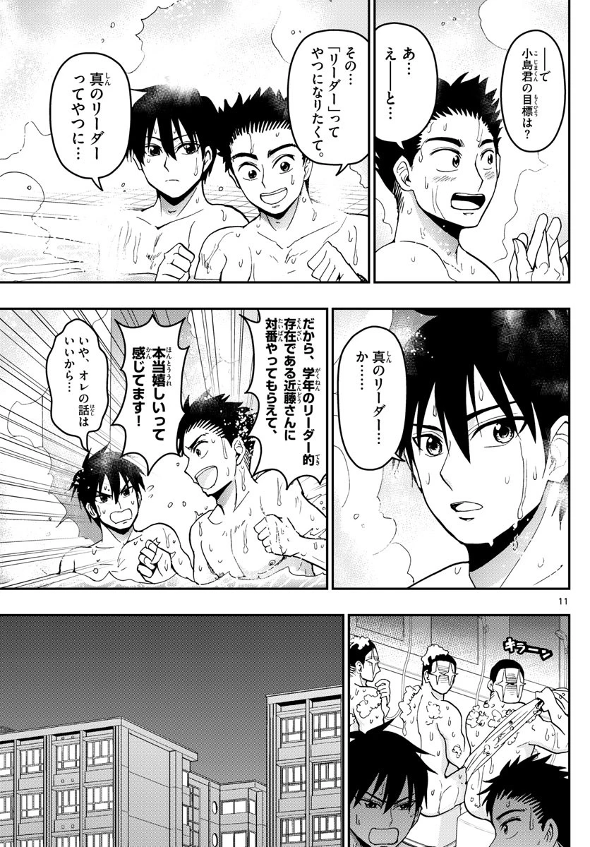 あおざくら防衛大学校物語 第160話 - 11