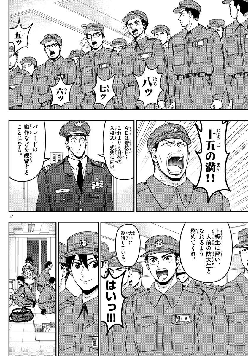 あおざくら防衛大学校物語 第160話 - 12