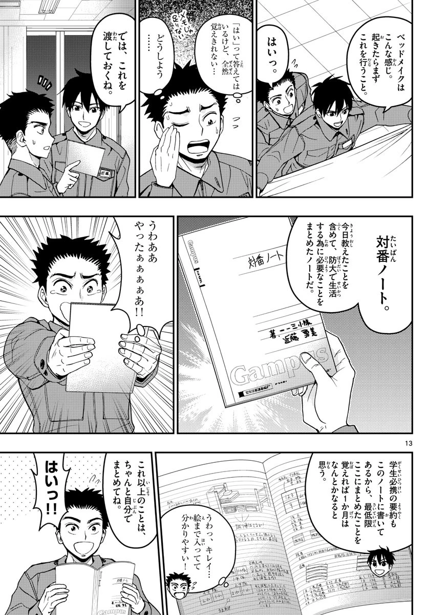 あおざくら防衛大学校物語 第160話 - 13
