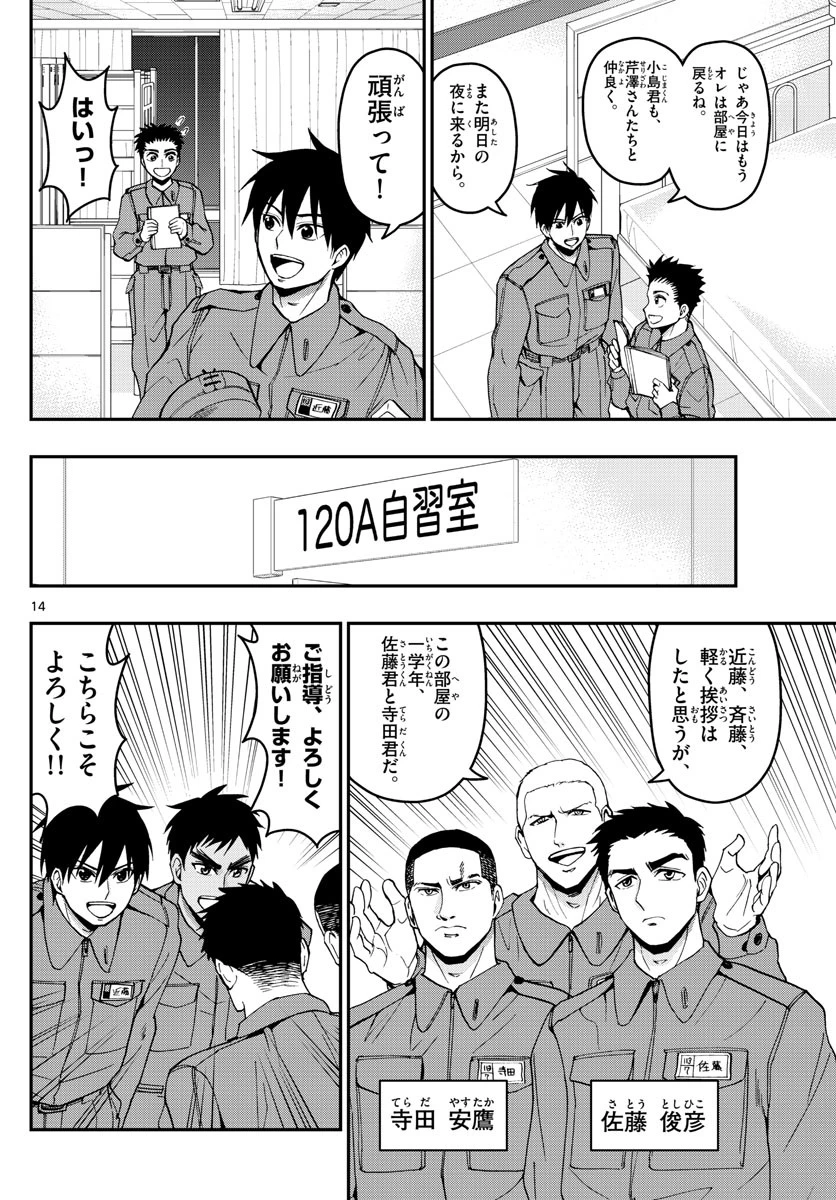 あおざくら防衛大学校物語 第160話 - 14