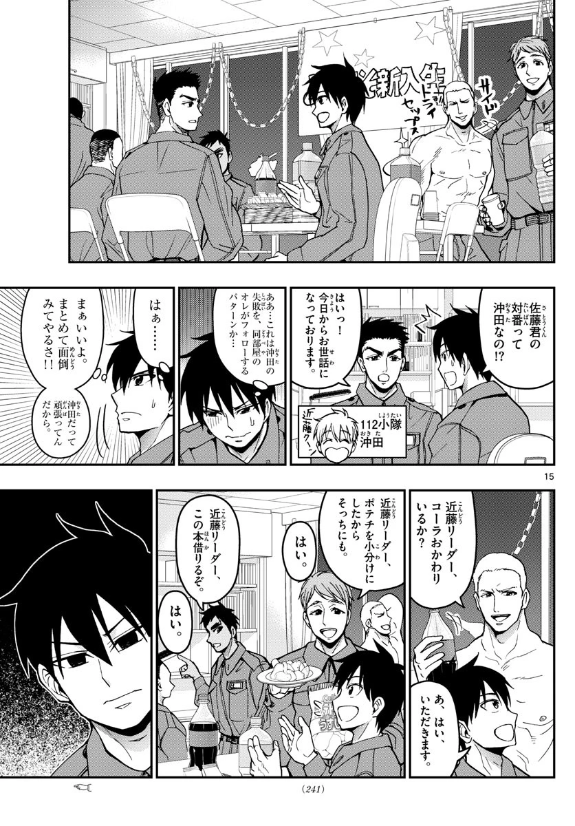 あおざくら防衛大学校物語 第160話 - 15
