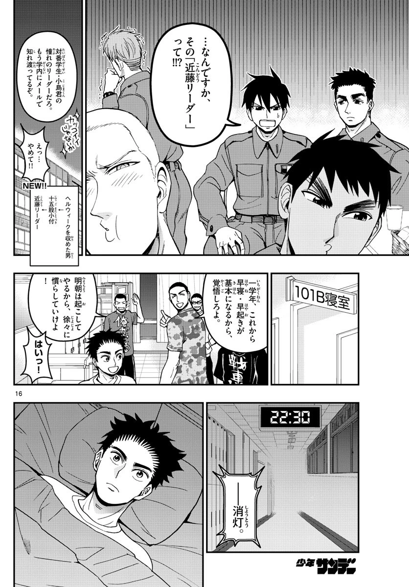 あおざくら防衛大学校物語 第160話 - 16