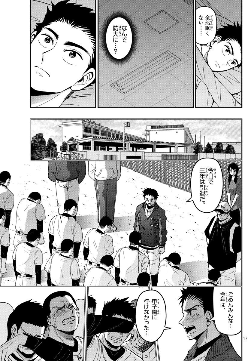 あおざくら防衛大学校物語 第160話 - 17