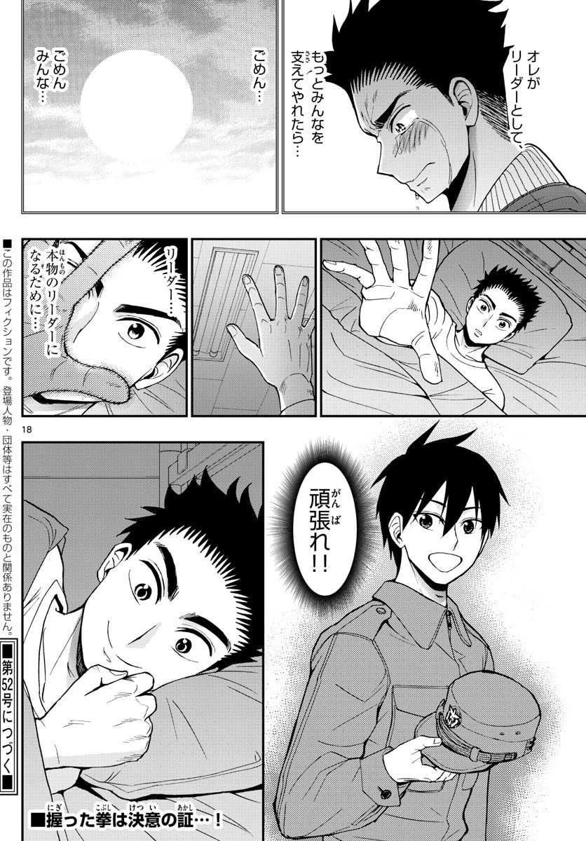 あおざくら防衛大学校物語 第160話 - 18