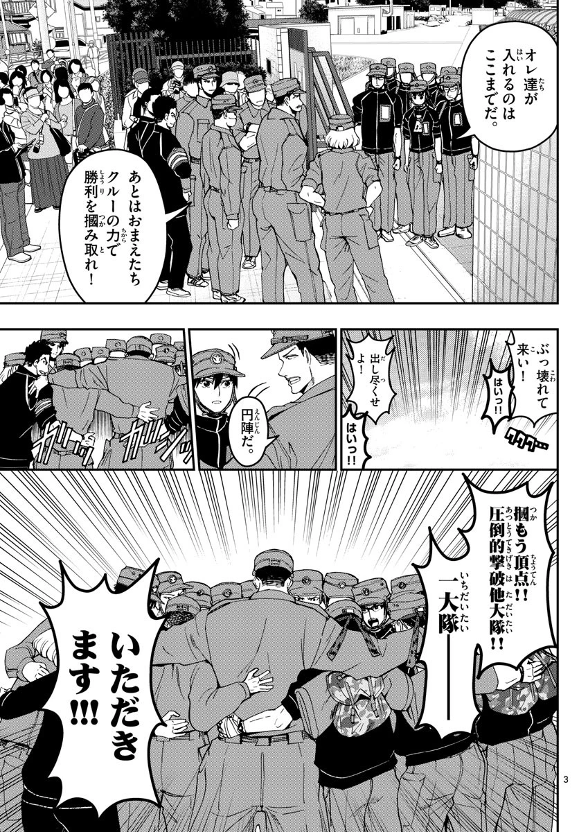 あおざくら防衛大学校物語 第174話 - 3