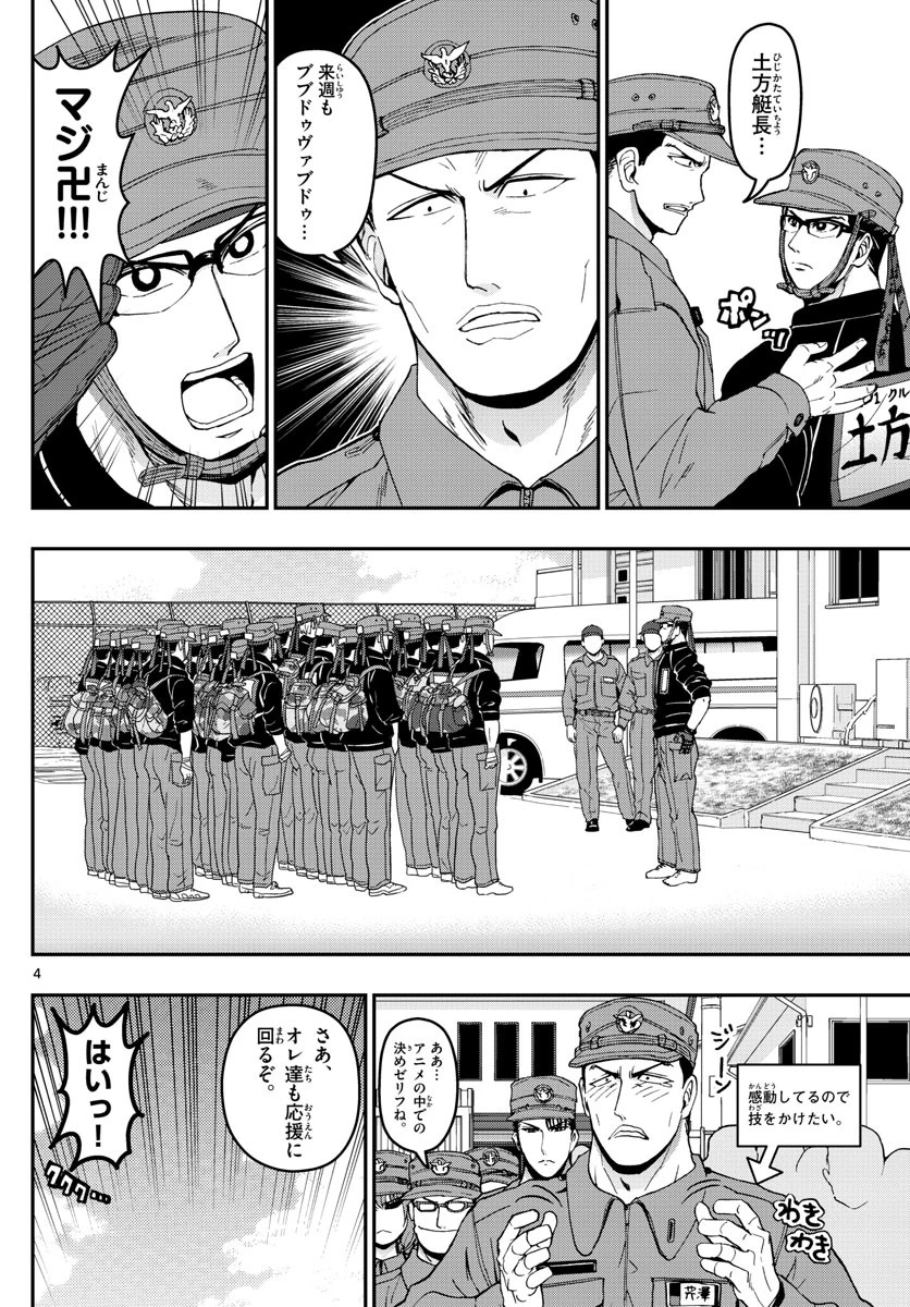 あおざくら防衛大学校物語 第174話 - 4